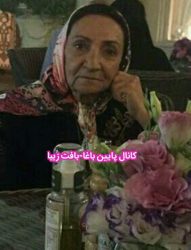 حلاوت ایام و شیرینی های حشمت خانم